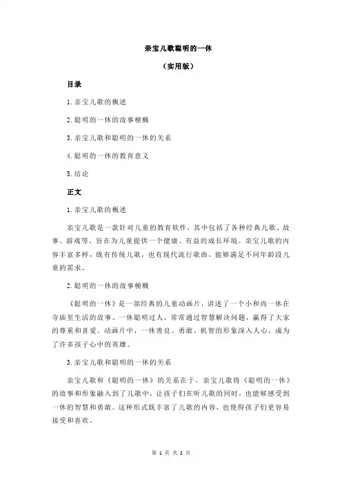 亲宝儿歌聪明的一休