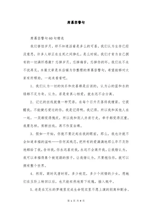 席慕容警句