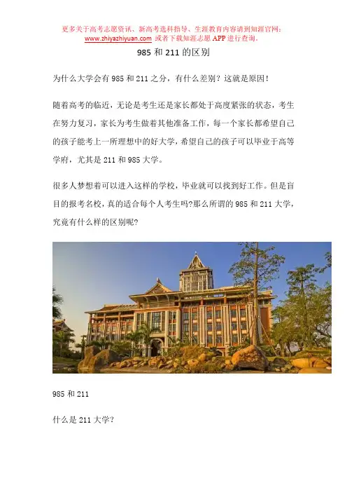 985和211的区别