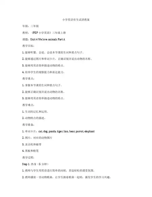 小学英语有生试讲教案