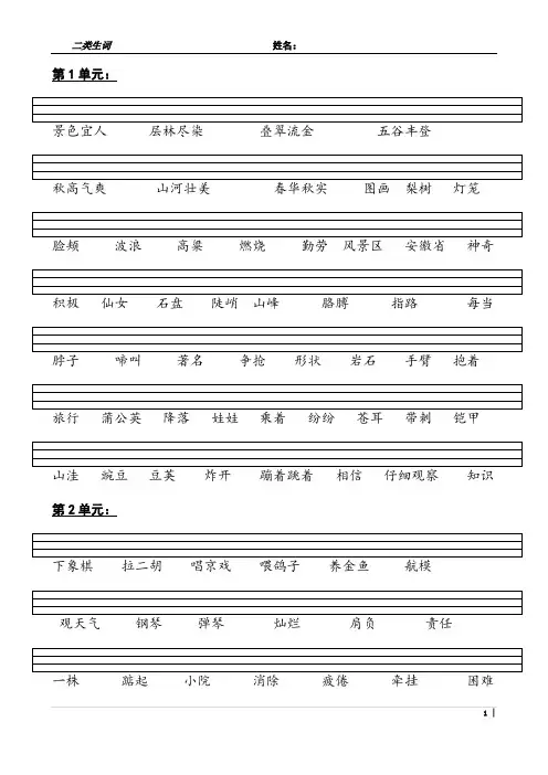 二年级上册1~2单元二类生词
