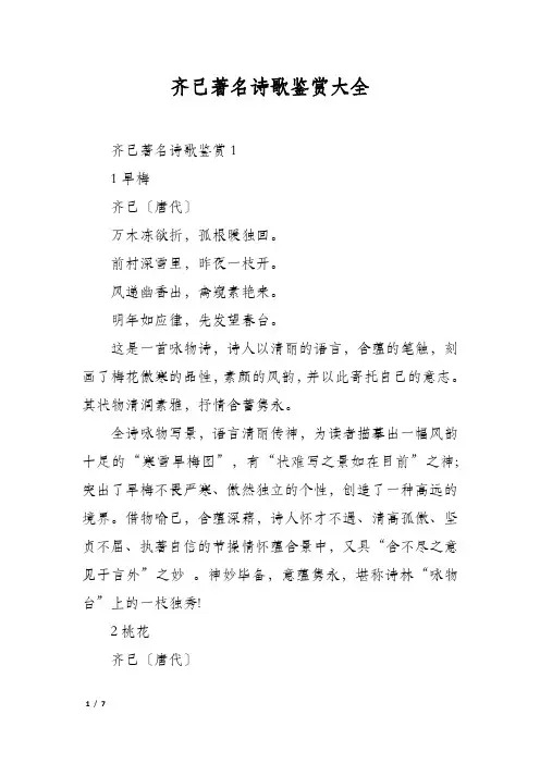 齐己著名诗歌鉴赏大全