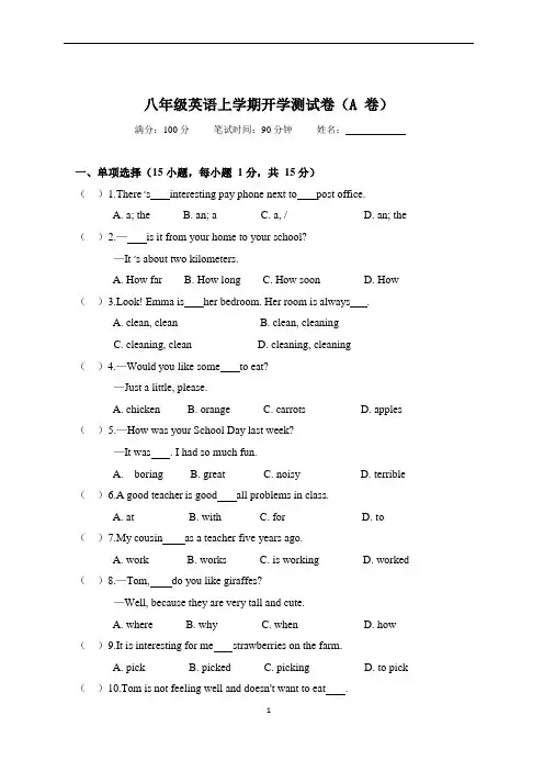 八年级英语上学期开学测试卷(A卷)(含参考答案)