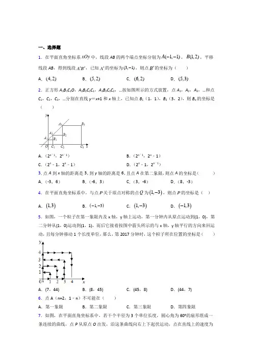 七年级数学下册第七章【平面直角坐标系】知识点总结(含答案)