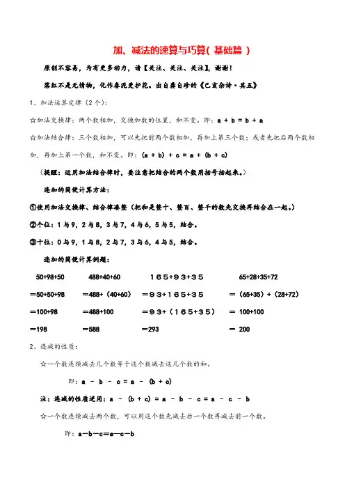 人教版数学四年级下册【运算定律与简便计算】知识篇