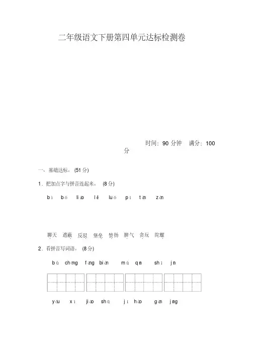 最新部编人教版二年级语文下册(二下)第四单元测试及答案