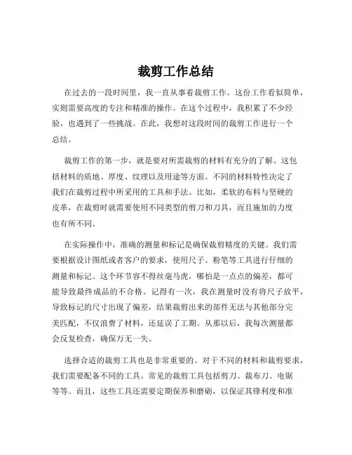 裁剪工作总结