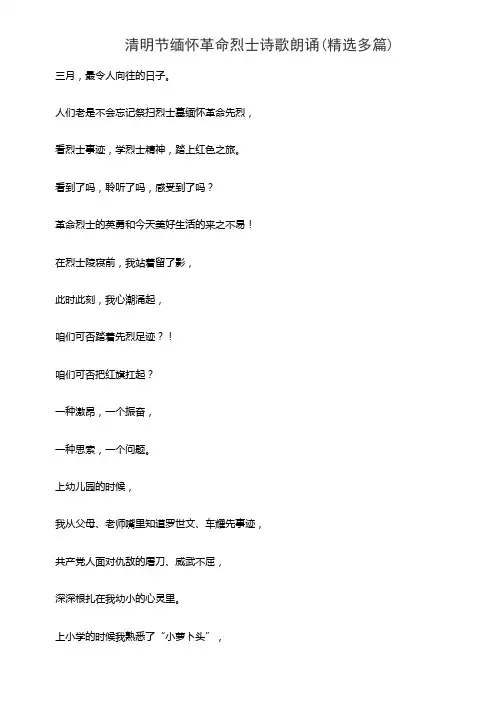 清明节缅怀革命烈士诗歌朗诵(精选多篇)