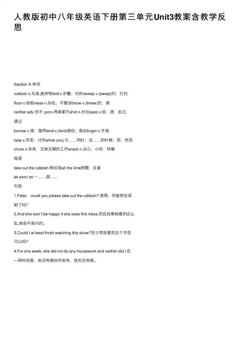 人教版初中八年级英语下册第三单元Unit3教案含教学反思