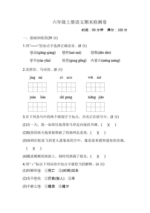人教部编版2019-2020年六年级上册语文期末测试卷(A卷)