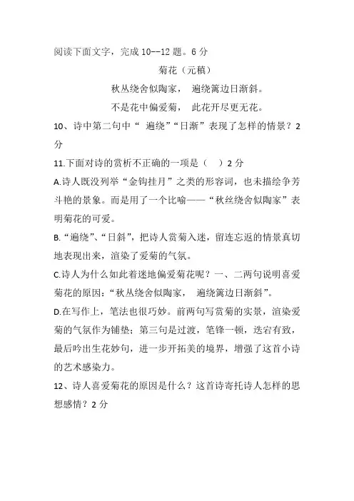 元稹《菊花》阅读练习及答案