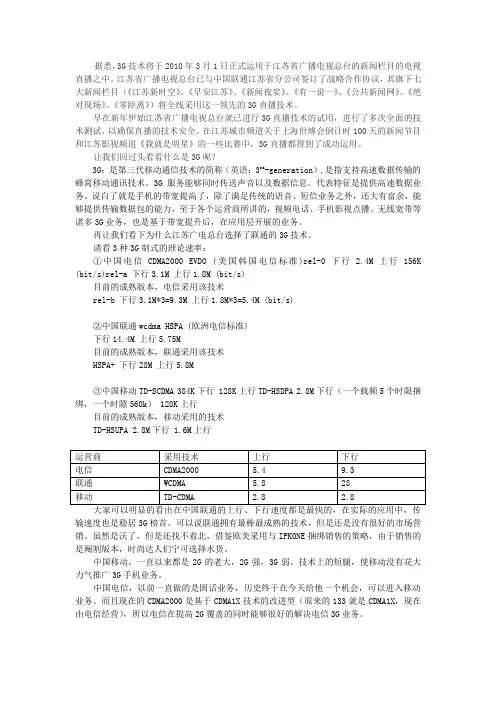 3G技术在电视直播技术中的应用