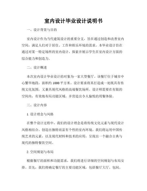 室内设计毕业设计说明书