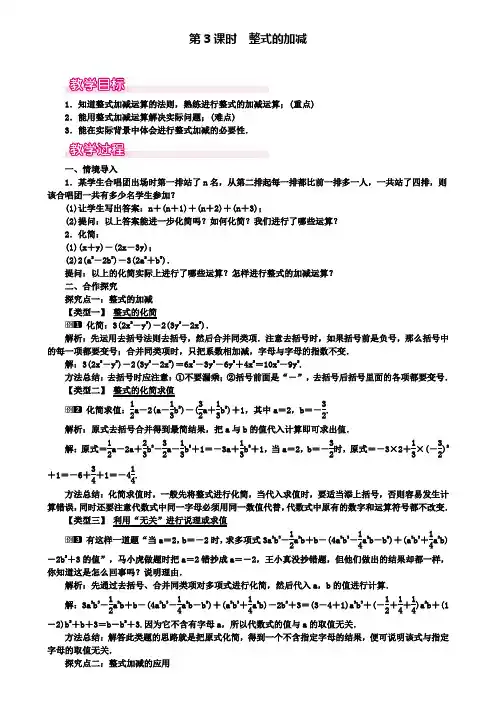 七年级上册数学教案设计2.2第3课时整式的加减1(附模拟试卷含答案)