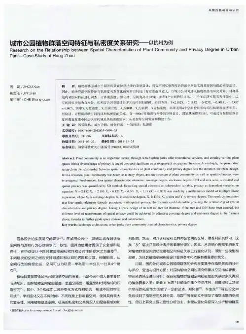城市公园植物群落空间特征与私密度关系研究——以杭州为例