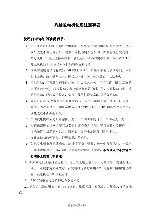汽油发电机使用注意事项