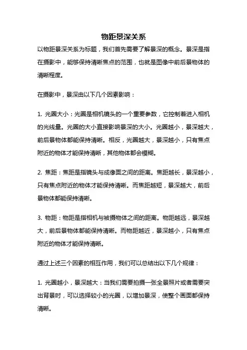 物距景深关系