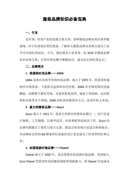服装品牌知识必备宝典