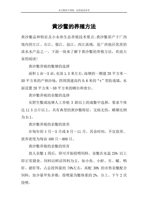 黄沙鳖的养殖方法
