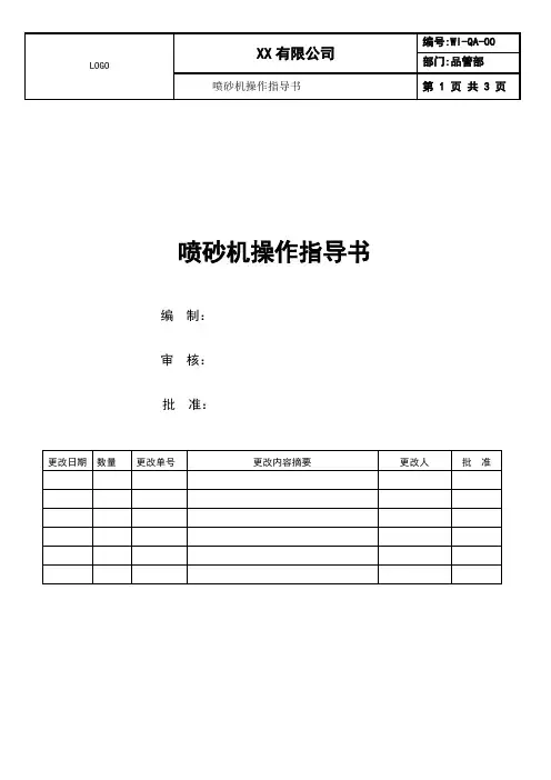 喷砂机操作指导书