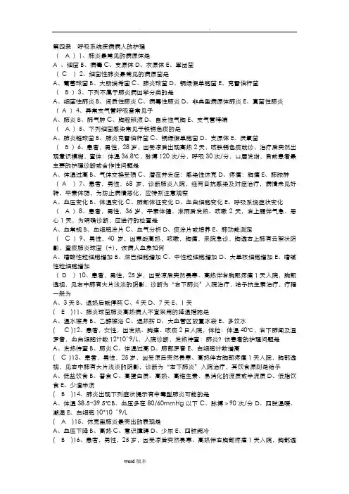 呼吸系统疾病病人的护理__习题和答案解析