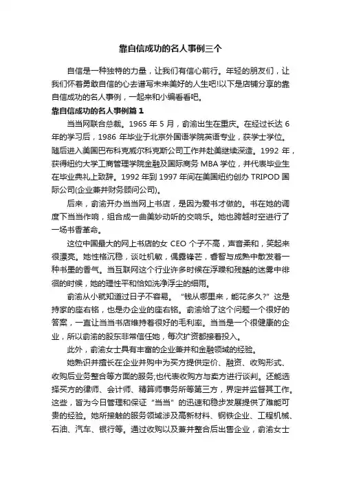 靠自信成功的名人事例三个