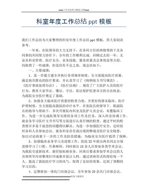 科室年度工作总结ppt模板