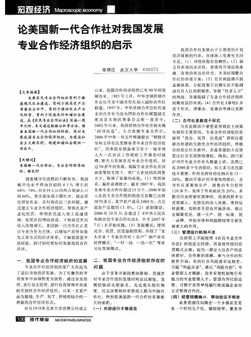 论美国新一代合作社对我国发展专业合作经济组织的启示