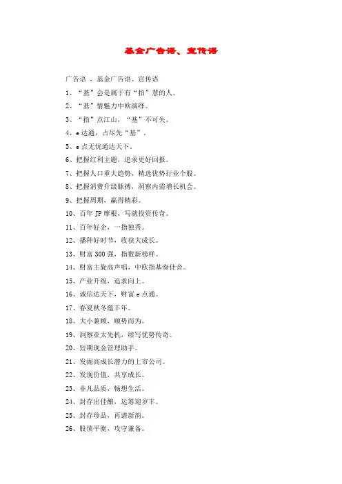 基金广告语、宣传语
