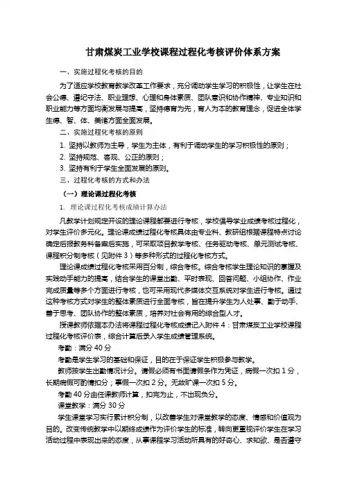 课程过程化考核评价体系方案