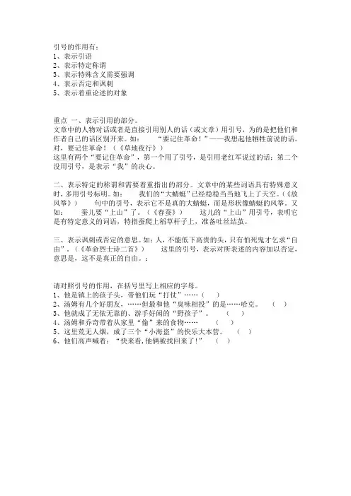 引号省略号破折号的作用