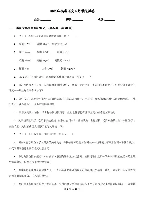 2020年高考语文4月模拟试卷