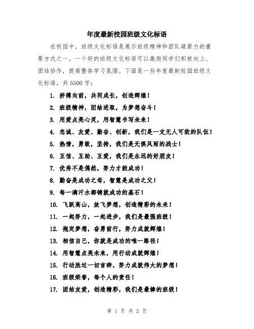 年度最新校园班级文化标语