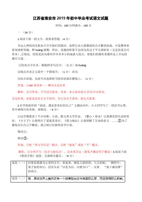 D-江苏省淮安市2019年中考语文试卷(有答案)