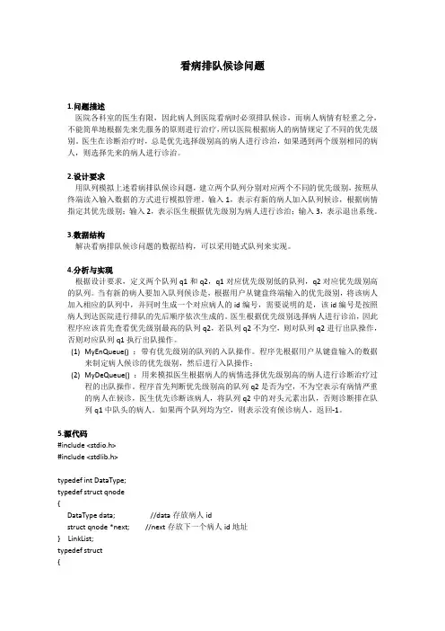 数据结构与算法——看病排队候诊问题
