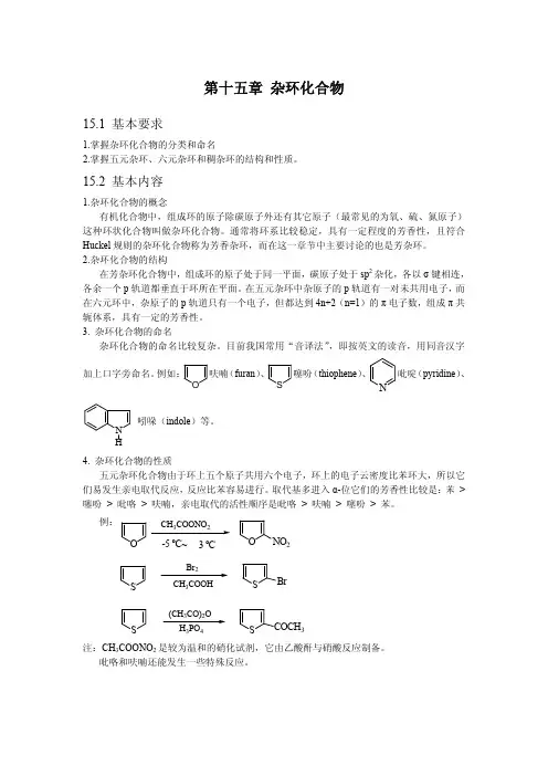 杂环化合物