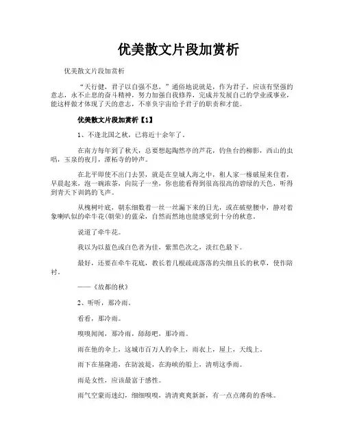 优美散文片段加赏析