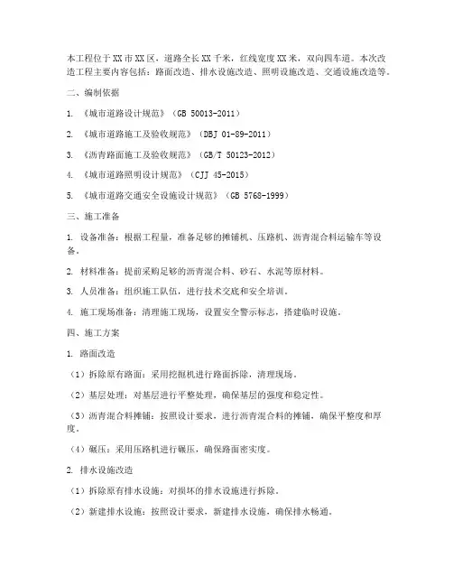 彩色沥青道路改造工程施工方案