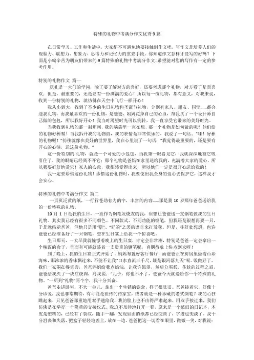 特殊的礼物中考满分作文优秀9篇