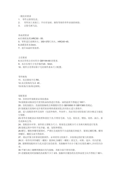 机械图纸技术要求大全(整理版)