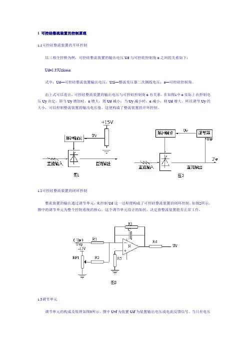 可控硅整流装置的控制原理