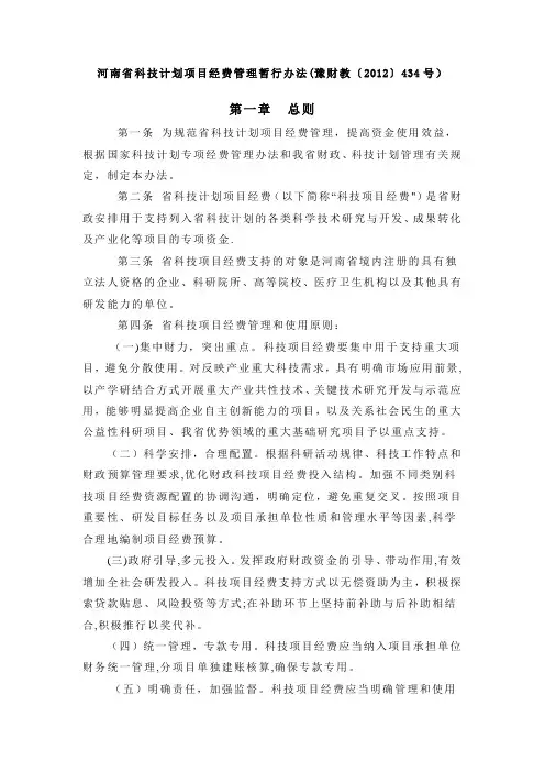 河南省科技计划项目经费管理暂行办法
