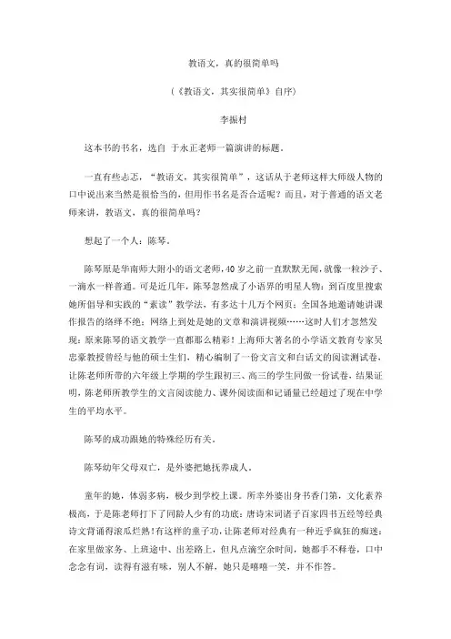 教语文,真的很简单吗