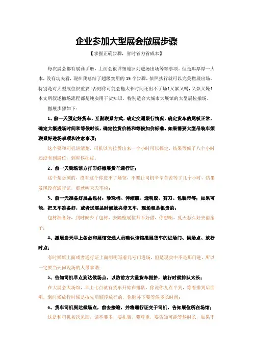 企业参加大型展会撤场注意事项【简单明了超级实用】