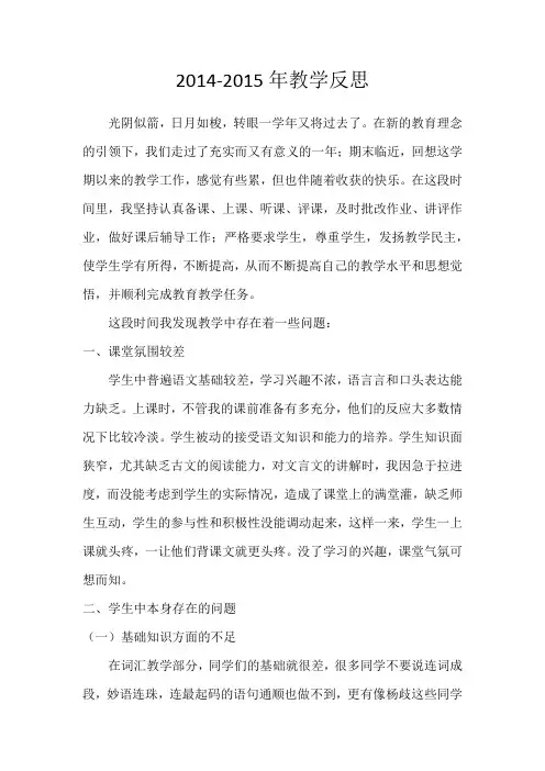 2015教学反思