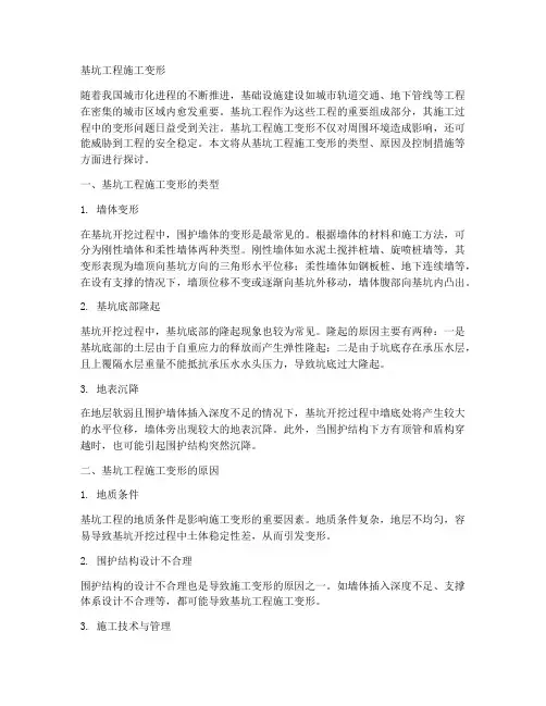 基坑工程施工变形