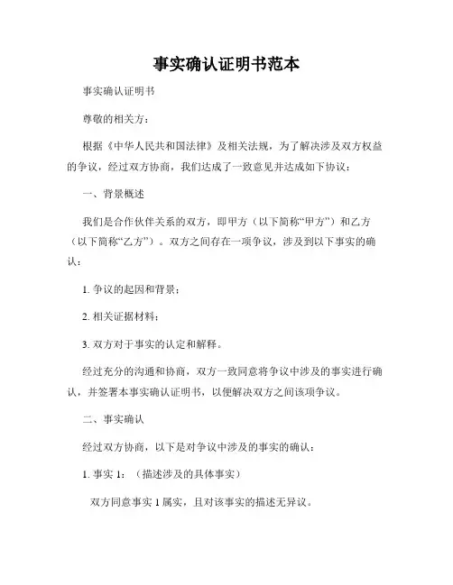事实确认证明书范本