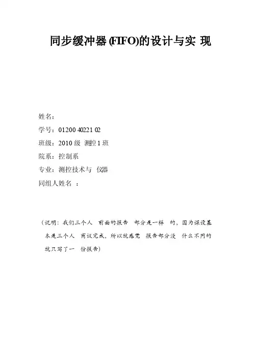 同步FIFO的设计与实现