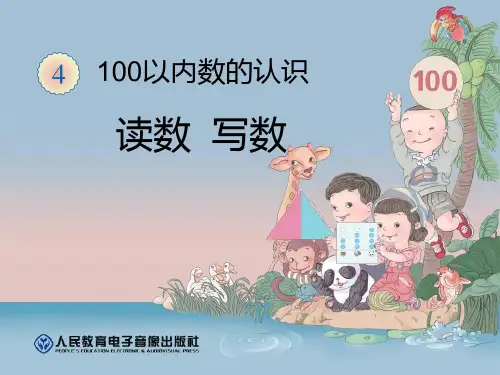 《读数写数》-新版人教版小学数学一年级下册第四单元精品PPT教学课件