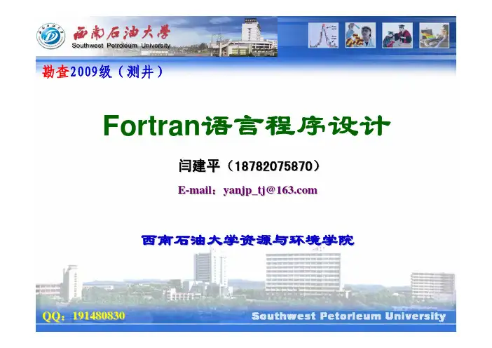 第1章 Fortran95概述